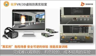 化学vr实验,vr化学虚拟实验室视频