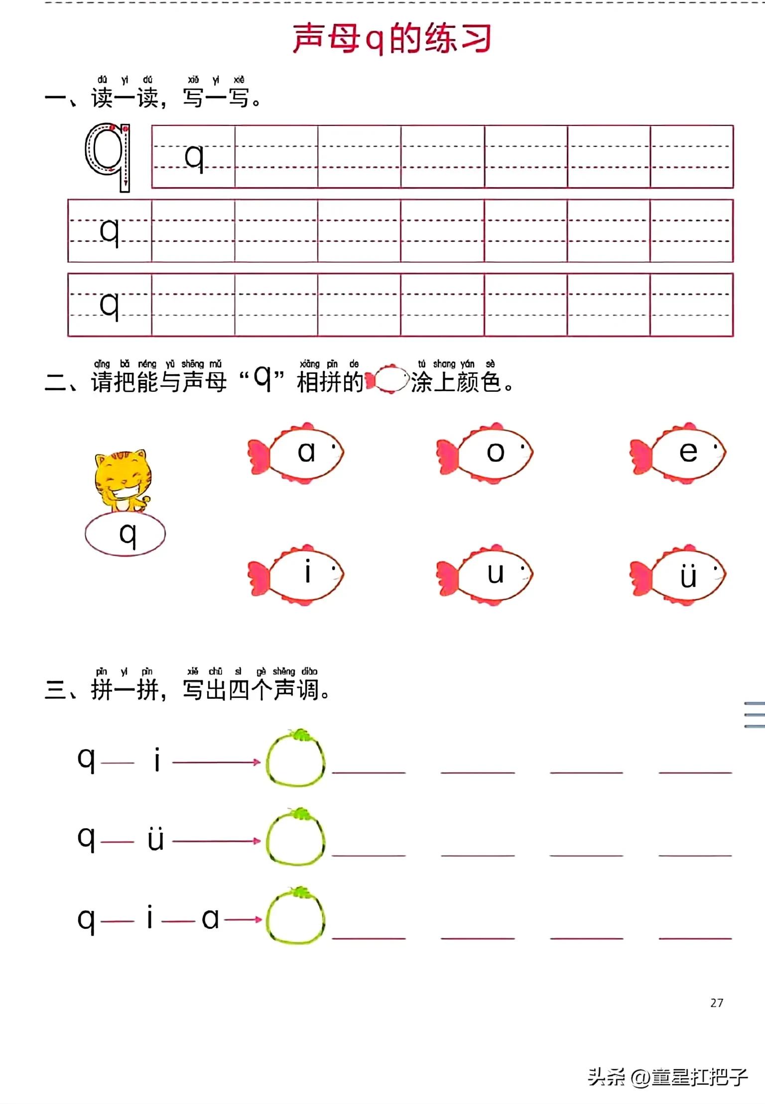拼音jqx相拼单韵母有哪些,拼音声母jqx拼读教学视频