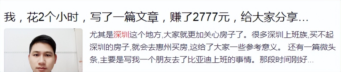 头条写作月入5000元,头条月入过万的写作方法