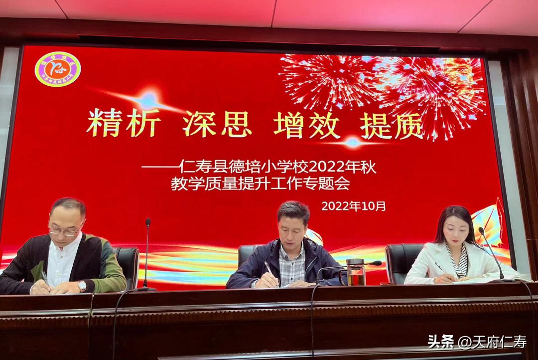 仁寿县德培小学建设,仁寿德培小学