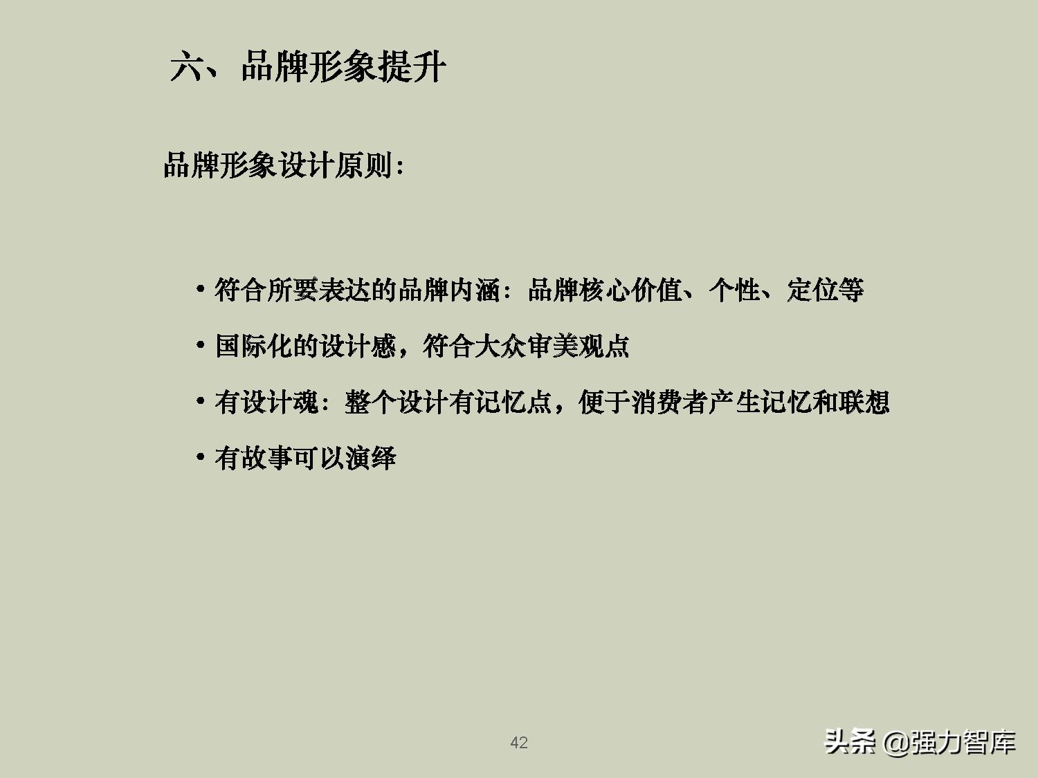 企业品牌战略规划培训PPT,共79页