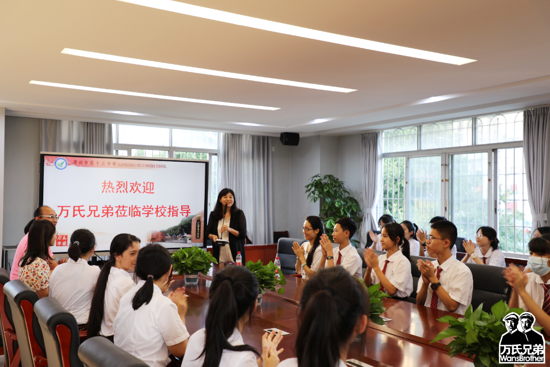 万氏兄弟莅临广州市第十三中学