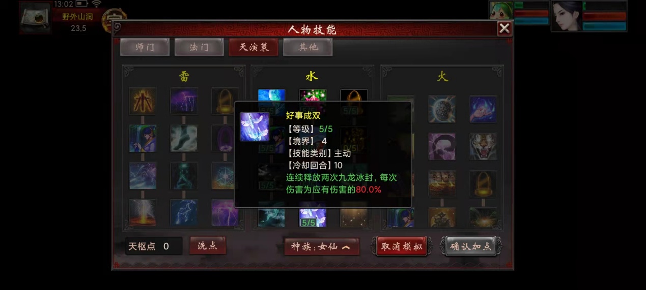 大话西游2仙7坐骑学什么技能,大话西游2仙族大招介绍