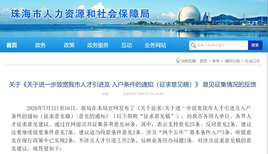 珠海入户最新需要哪些条件,珠海市入户政策最新条件官方发布