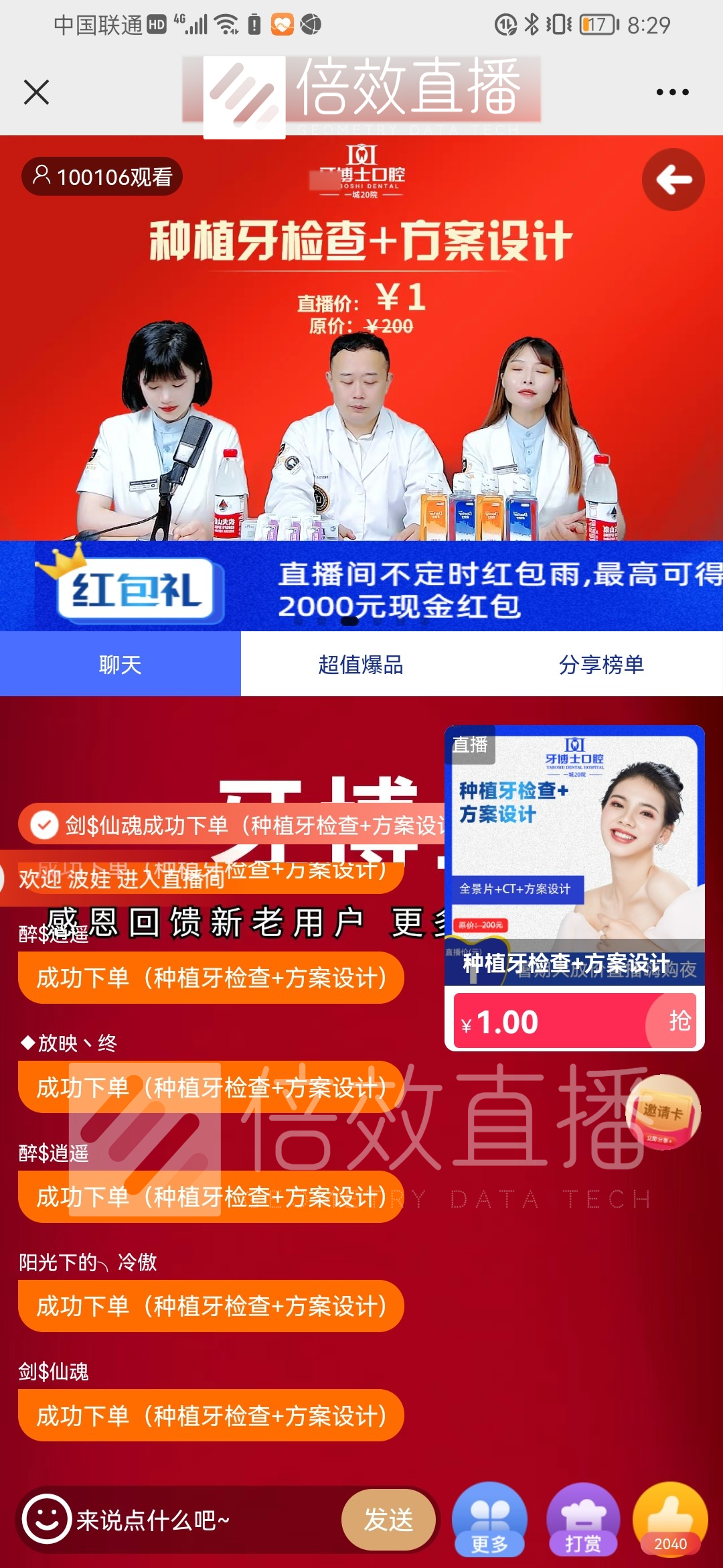 口腔直播怎么开通,口腔私域直播是什么