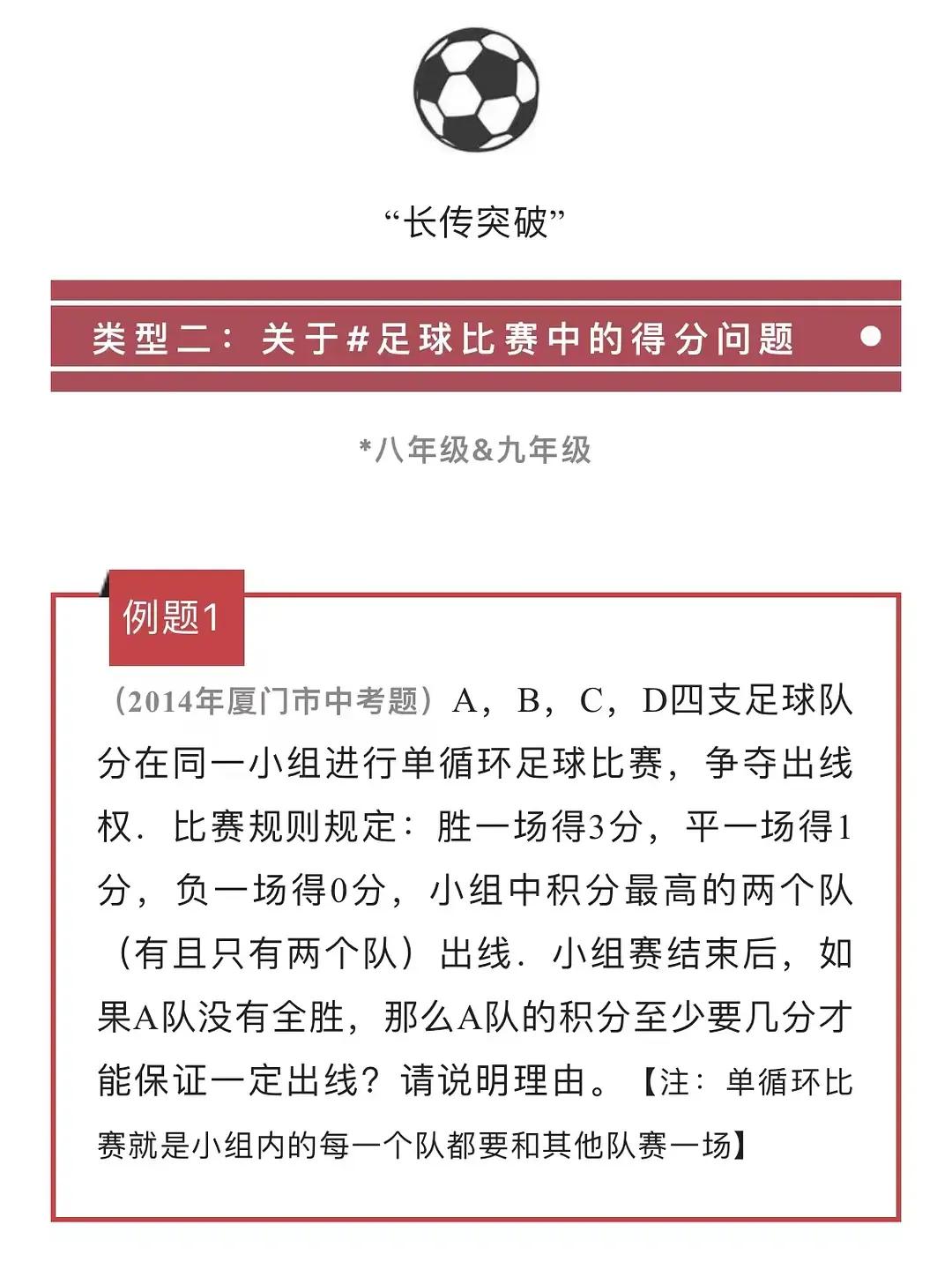 足球真的被纳入考试项目吗,足球纳入考试