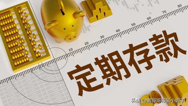 工商银行存5万定期哪个利息高,今年银行存50万定期利息最多多少