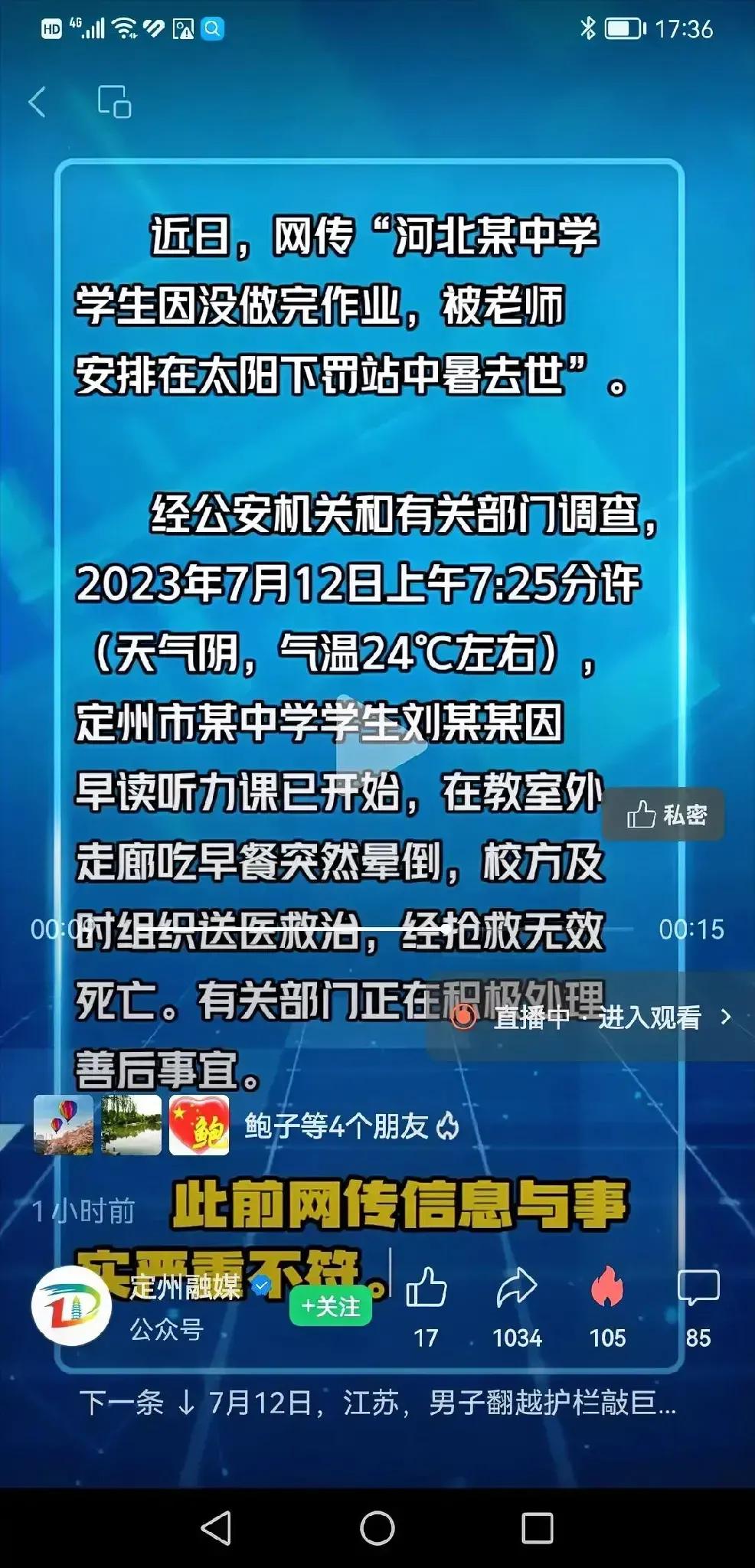 学生疑罚站中暑去世,中学生疑被罚站中暑去世