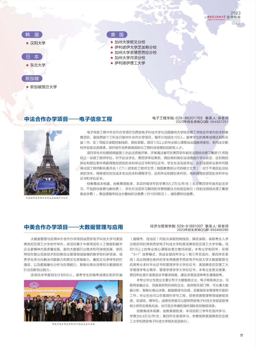 西安电子科技大学招生简章2024,西安电子科技大学2023高校专项