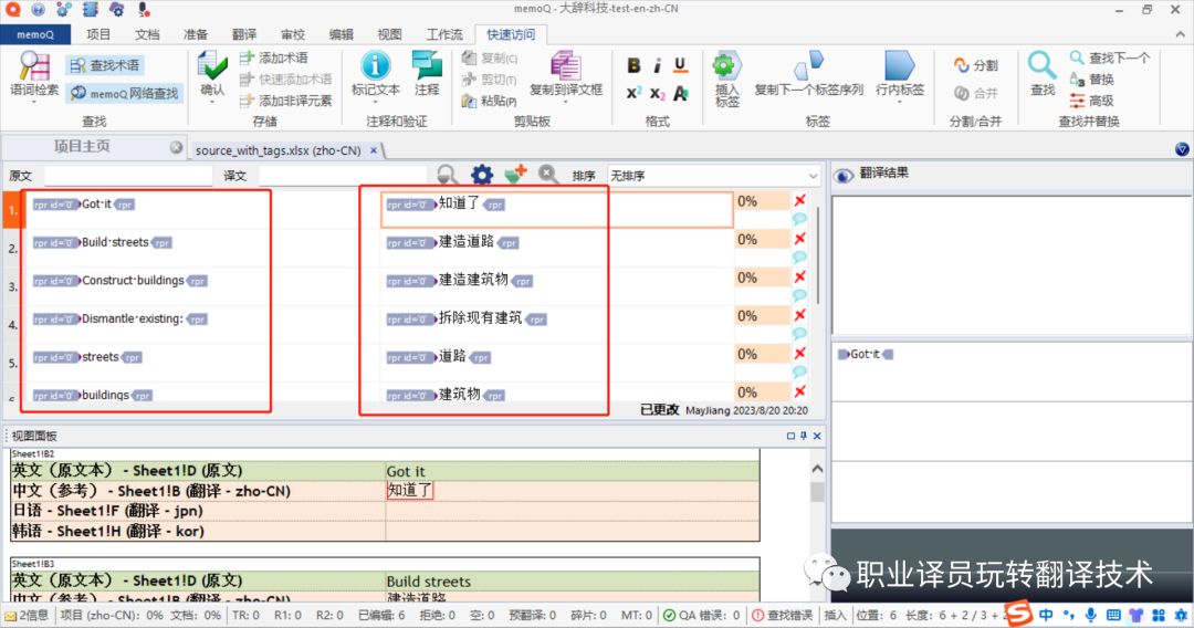 一文解决原文（rpr）标签翻译难题！