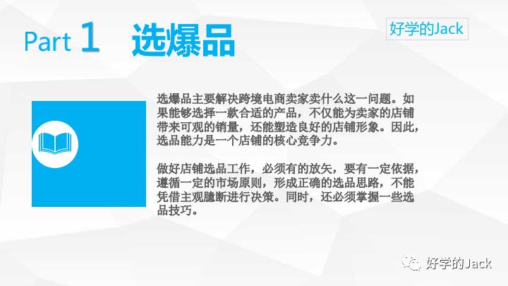 跨境电商选品教程视频讲解全套,跨境电商免费选品技巧论文