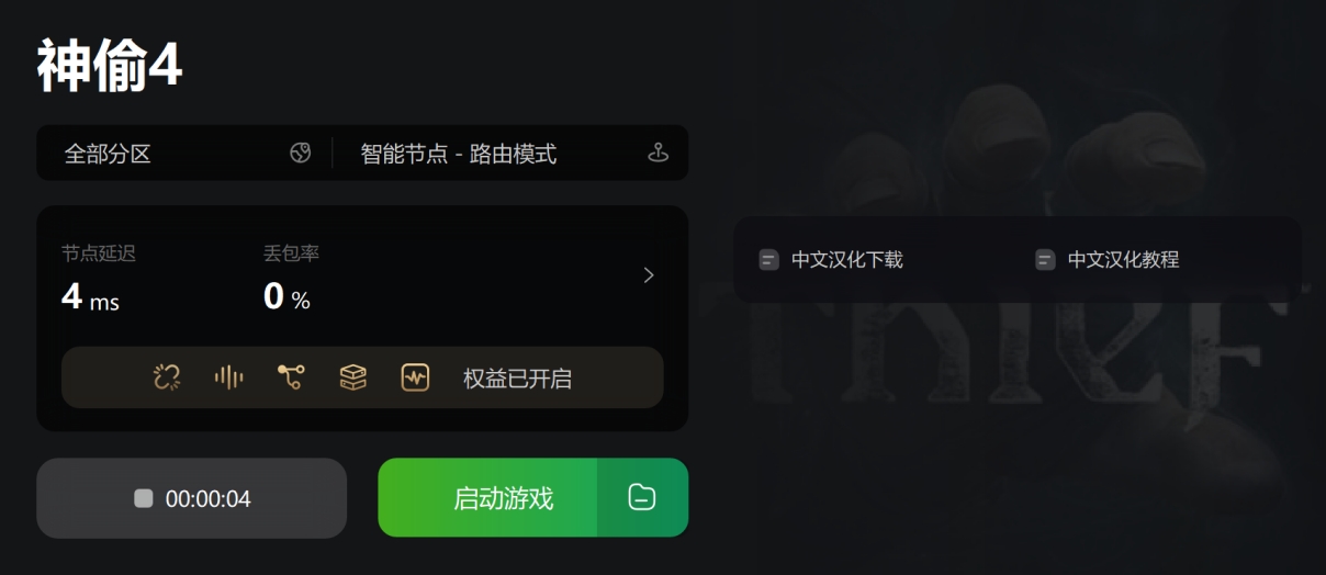 神偷4怎么开始,神偷4怎么调回简体中文