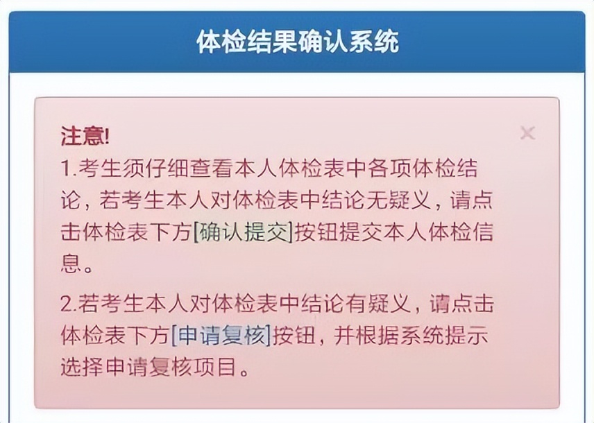 高考生体检结果怎么查,2023年高考体检结果在哪查