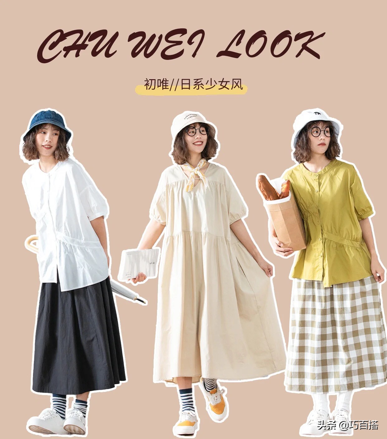 日系风的穿搭技巧,日系风穿搭