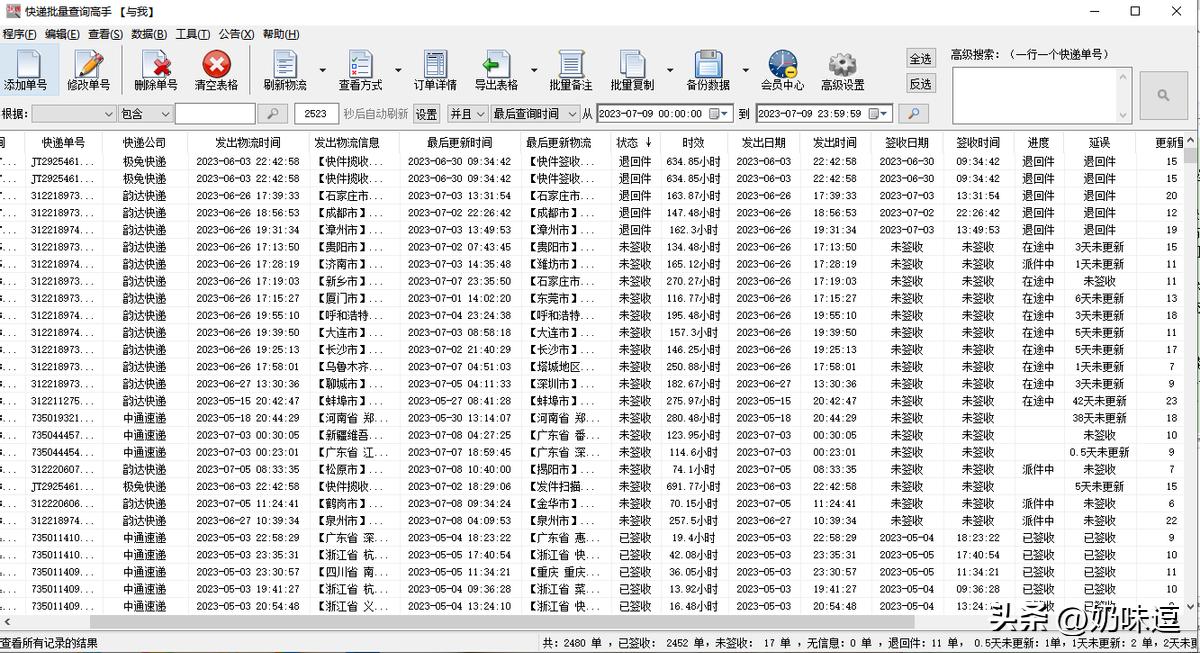 学习批量查快递单号的智能分析技巧，快速了解物流动态！