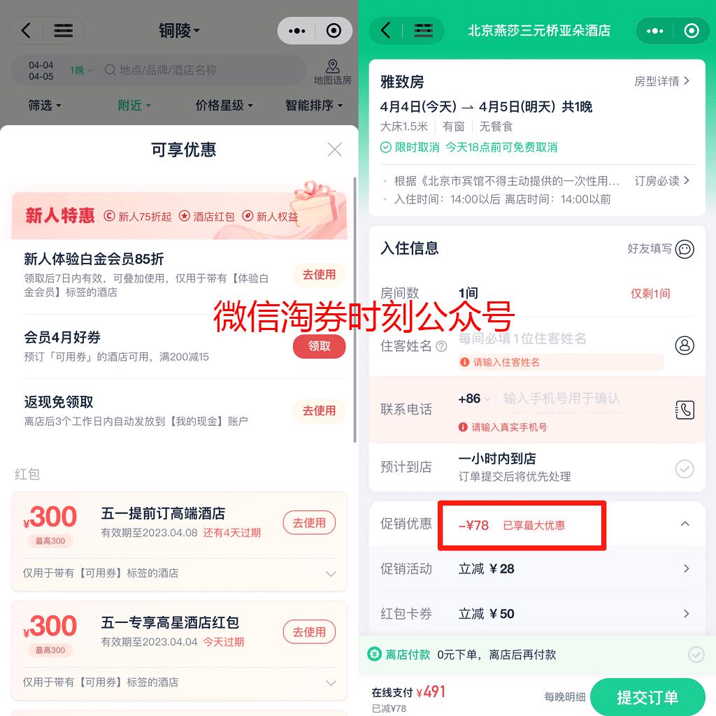 美团订酒店怎么使用优惠券,美团订酒店推荐使用优惠券