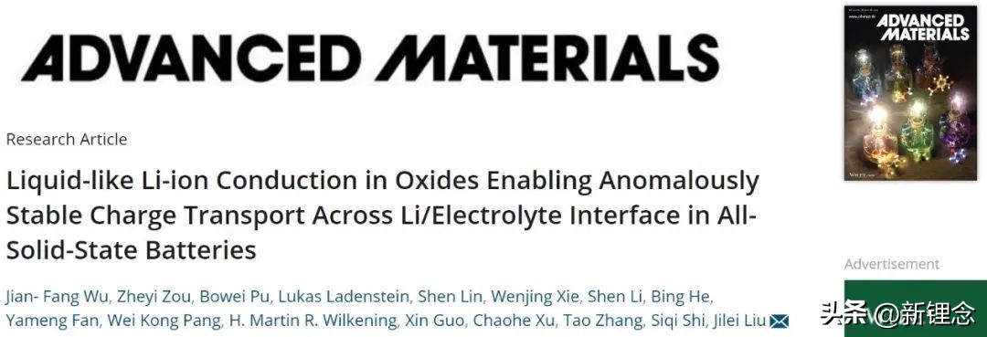 锂离子电池液态电解质,锂离子电池固体氧化物电解质