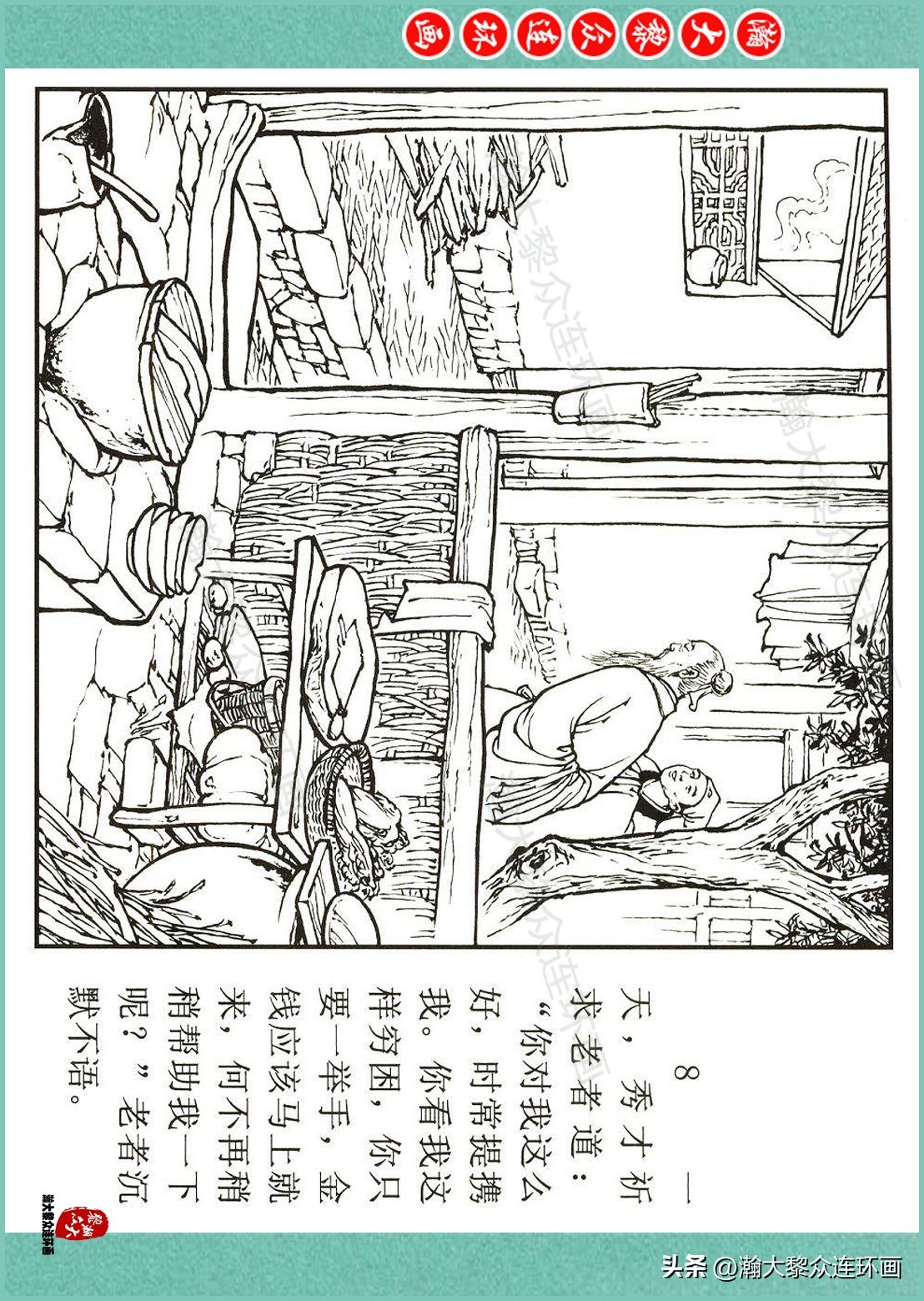 中国文化版连环画聊斋志异故事选,聊斋志异故事连环画欣赏