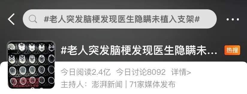老人脑梗去世医生隐瞒未植入支架,老人突发脑梗发现医生未植入支架