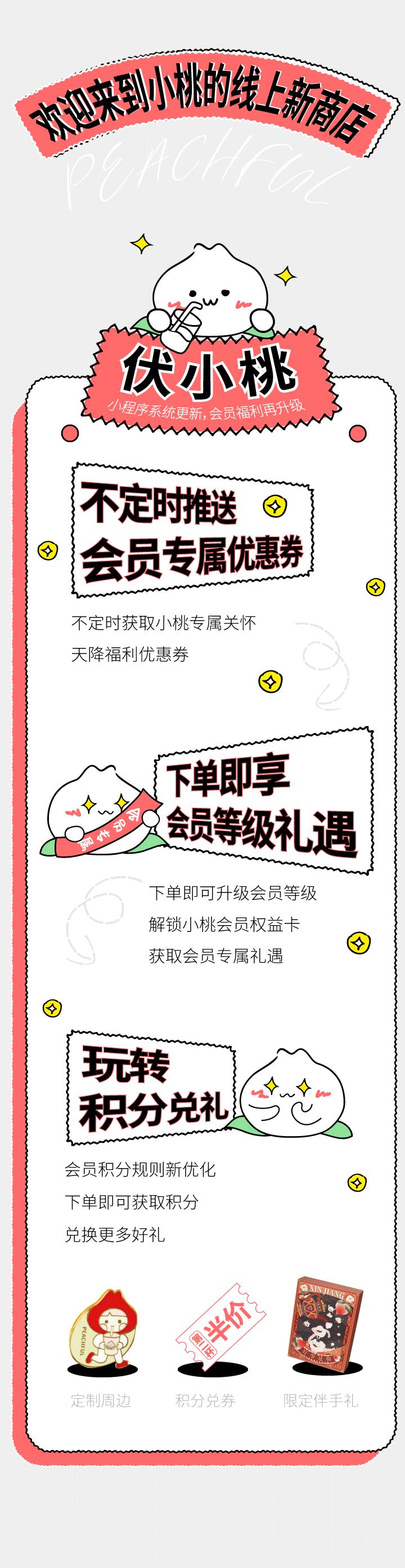 会员权益升级，5.20限时领券