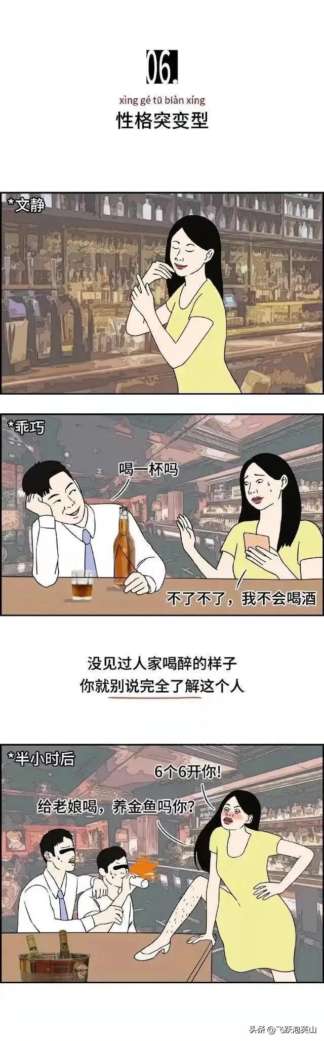 “喝醉”是一种怎样的体验？漫画揭晓真相，看看你是哪一类