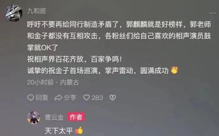 郭德纲对曹云金发文的回复,郭德纲评价曹云金的三句话