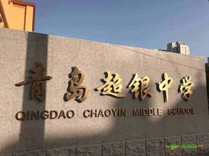 青岛小升初报考志愿详解,青岛市内三区小升初志愿查询