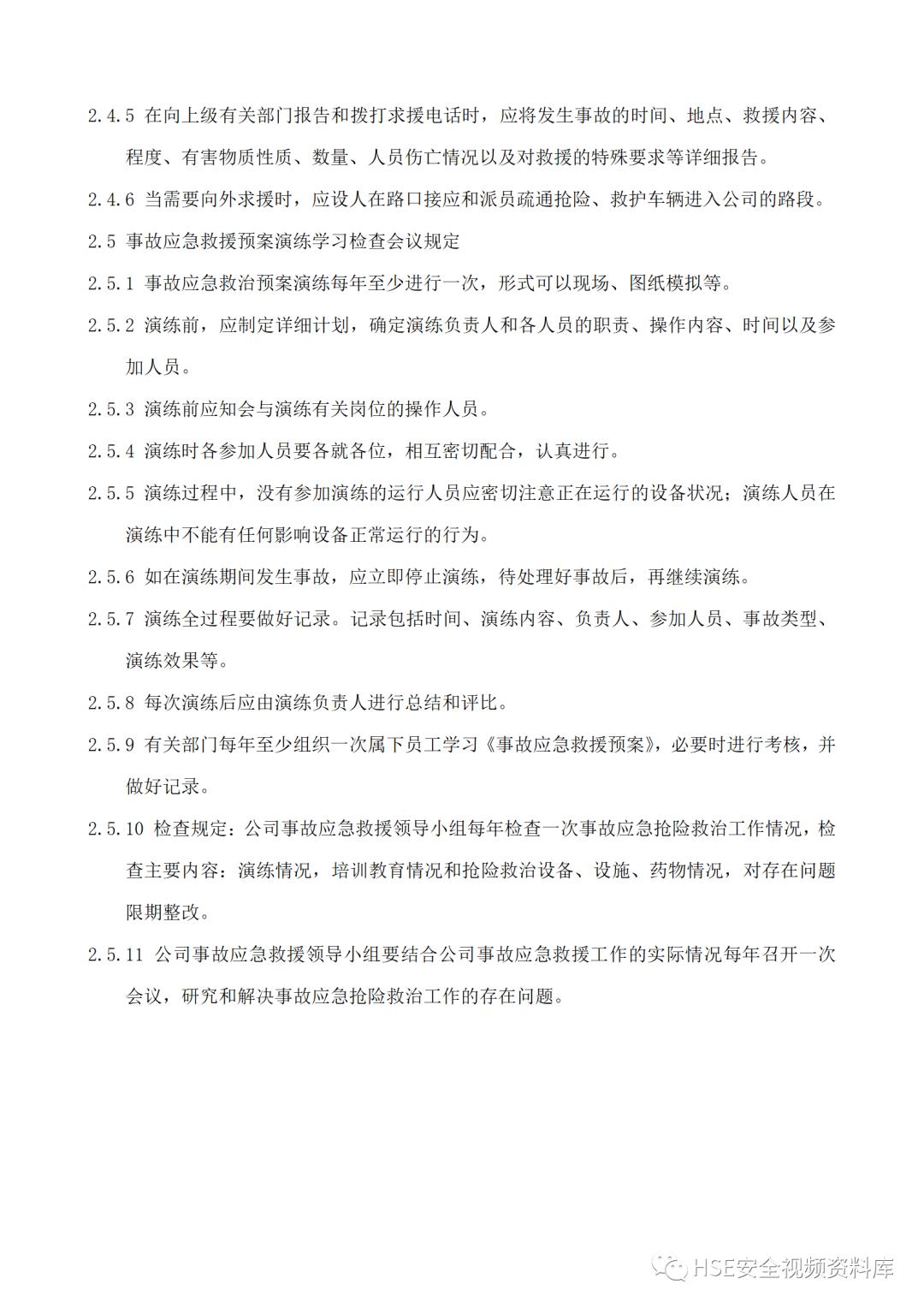 特种设备安全管理制度及资料汇编,特种设备安全管理手册word文档