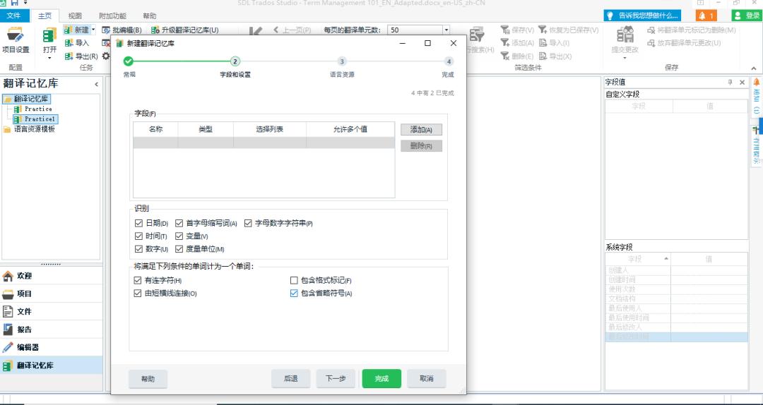 翻译软件trados实操,翻译速记法自学入门