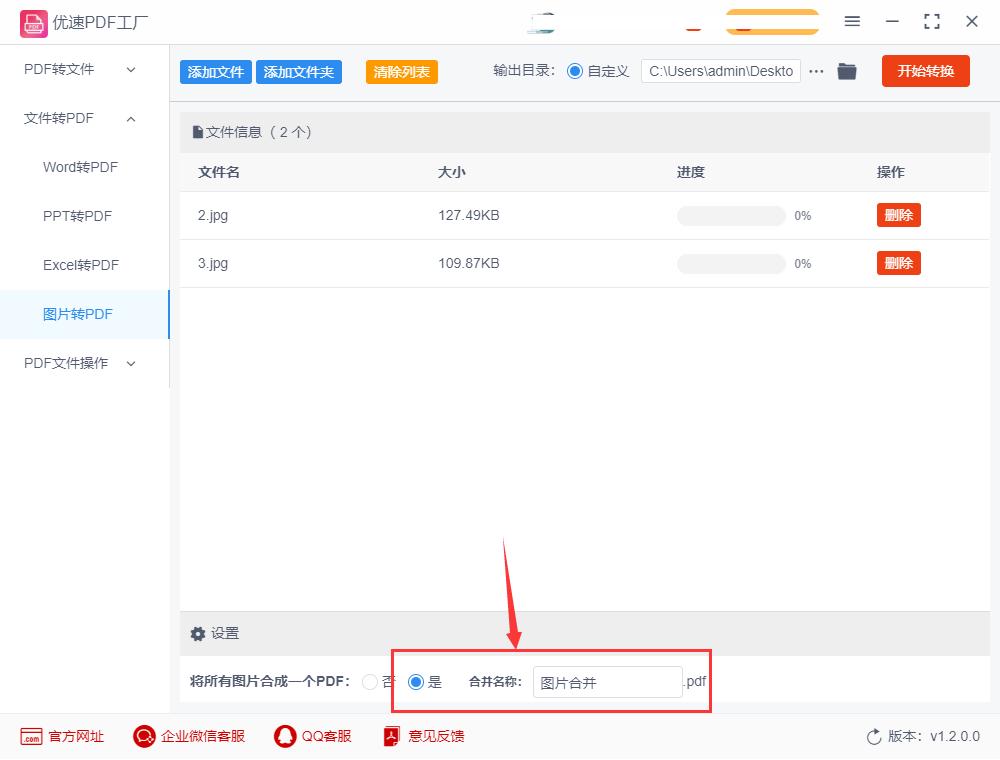 jpg怎么转换pdf合并输出如何排序,怎样将两张pdf合并在一起打印