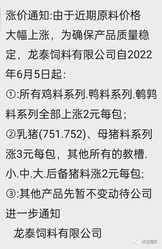 最高涨175元/吨！饲料涨价潮蔓延全国，新希望、大北农、海大、通威、特驱、安佑、金钱、漓源等纷纷宣布...