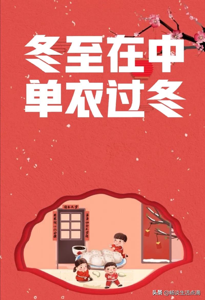 冬至在月头谚语翻译,冬至冻死老黄牛的谚语