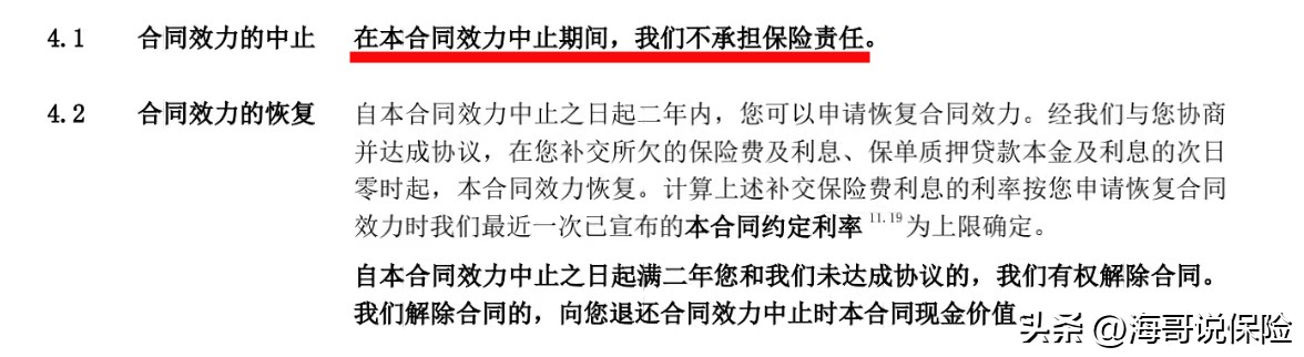 为什么买的保险不能全部退还,为什么买的保险不能全额退款
