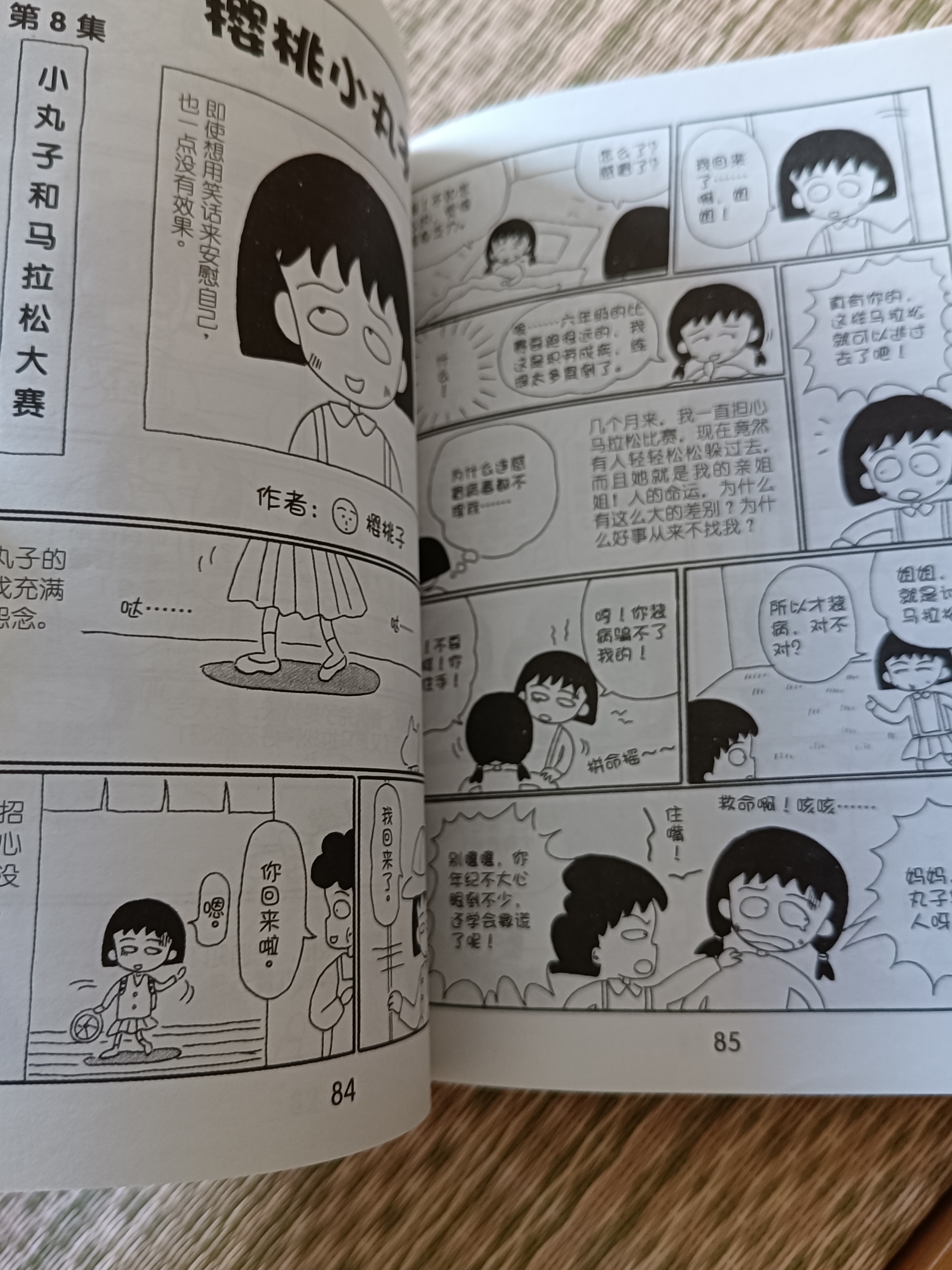 樱桃小丸子之来自意大利的少年,樱桃小丸子漫画全套
