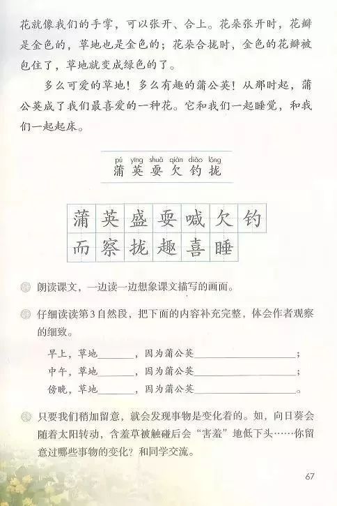 电子课本|人教部编版教材小学语文三年级（上册）课本-暑假预习