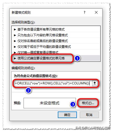 excel技巧巧用条件格式实现聚光灯,excel表格聚光灯效果用什么插件
