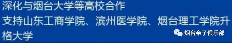 烟台民办专科学校有哪些,烟台民办大专有几所