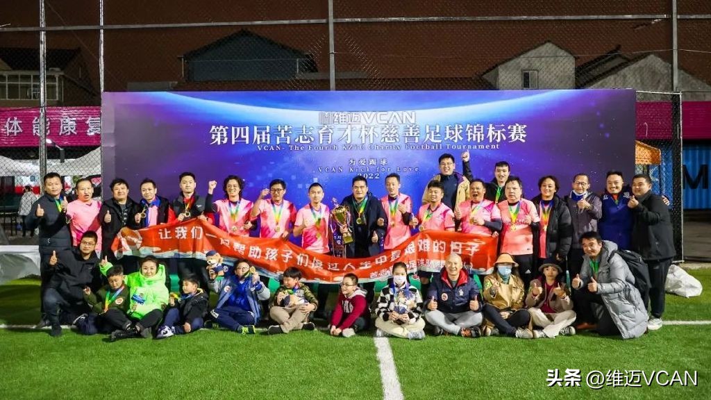 慈善足球公益赛,公益慈善赛足球