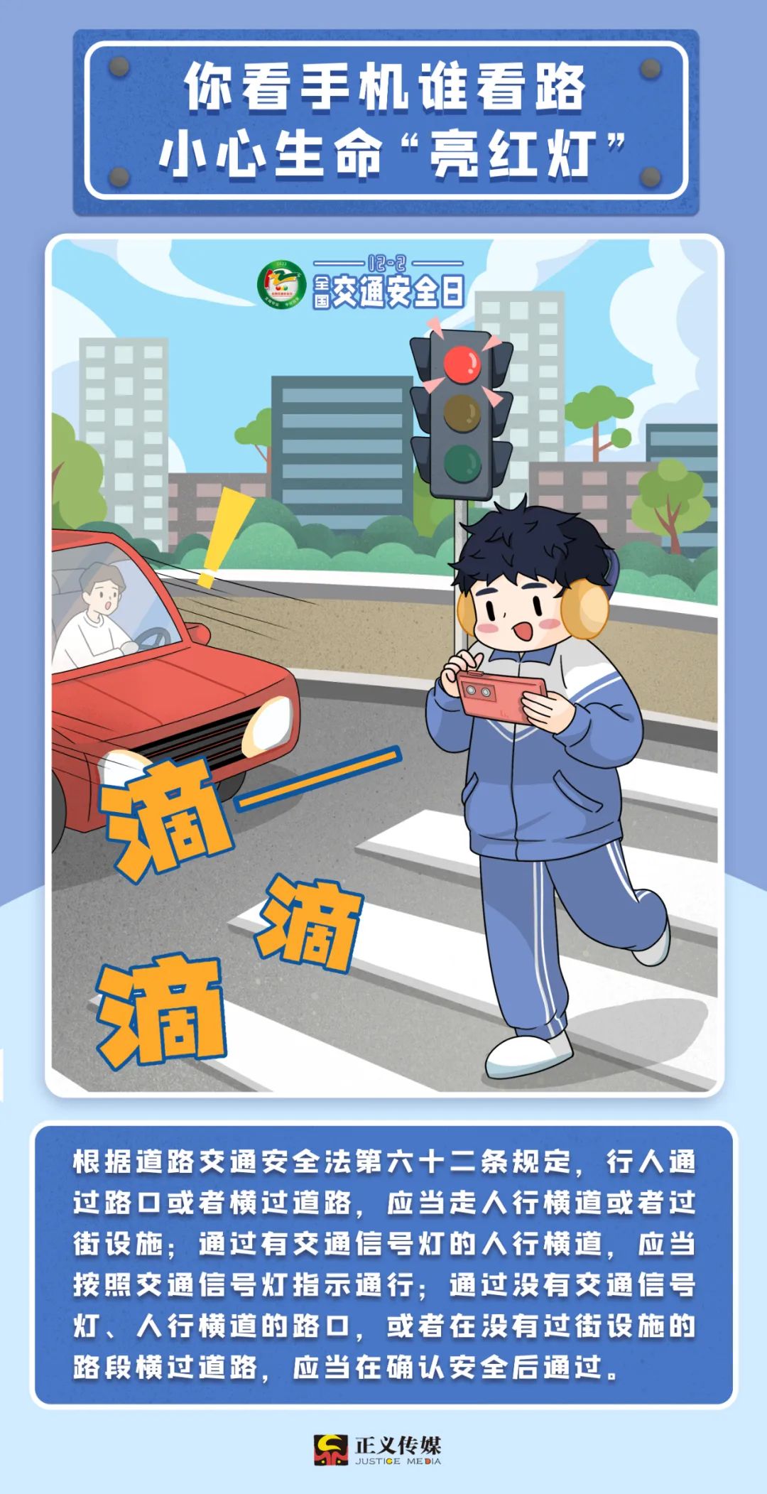 交通安全日的十个细节,交通安全日乘车注意事项