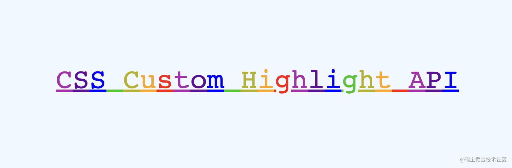原生CSSCustomHighlight终于来了~