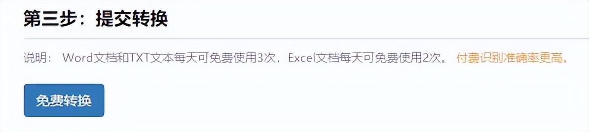 薪火ocr可以将PDF转换为Word文档吗,赛效一键复制怎么使用