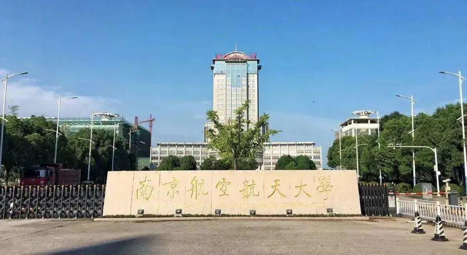 南京航空航天大学为第一山中学发来喜报