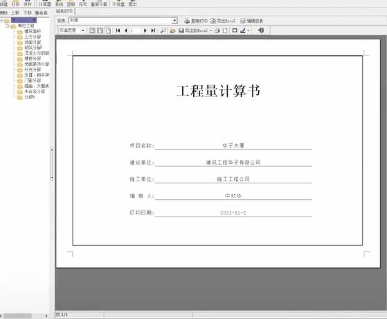 做造价用什么软件算量,工程造价算量哪个软件好