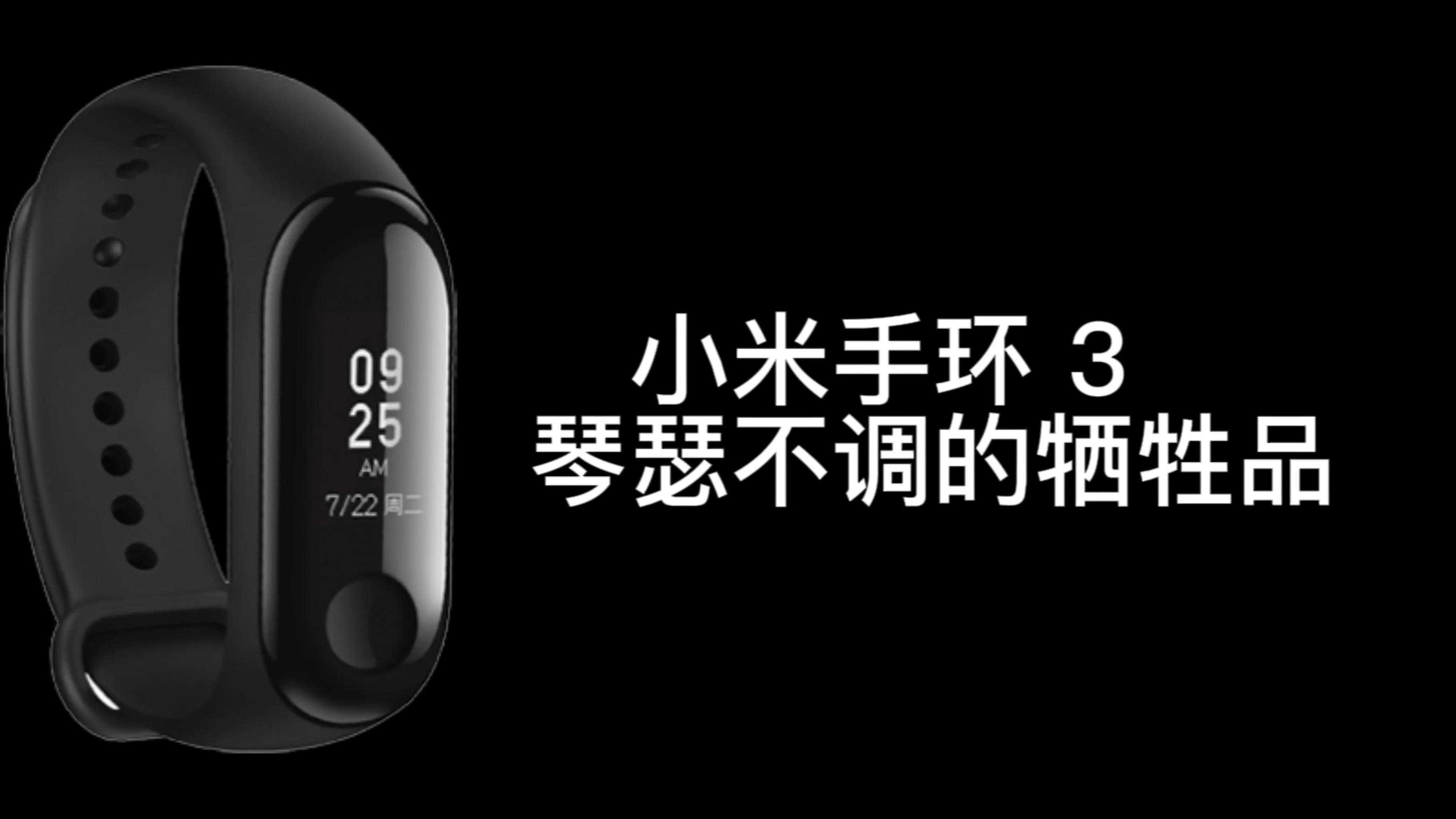 小米手环发展史的看法,小米手环各代功能对比详解