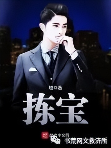 都市鉴宝大师小说免费阅读,都市鉴宝奇才小说免费阅读