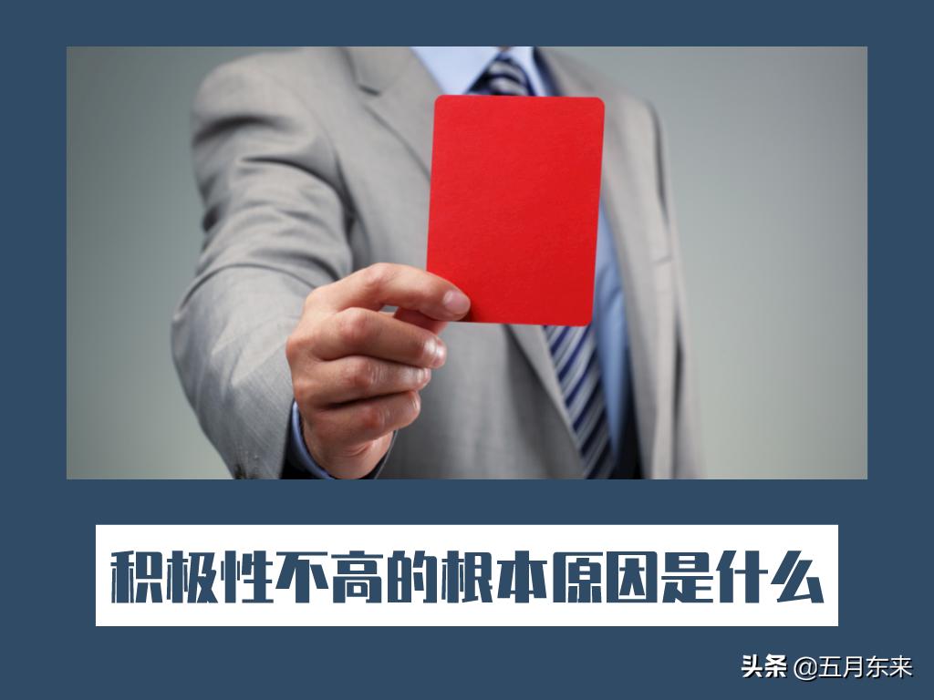 员工没有积极性根本原因在哪,员工没有干劲怎么办