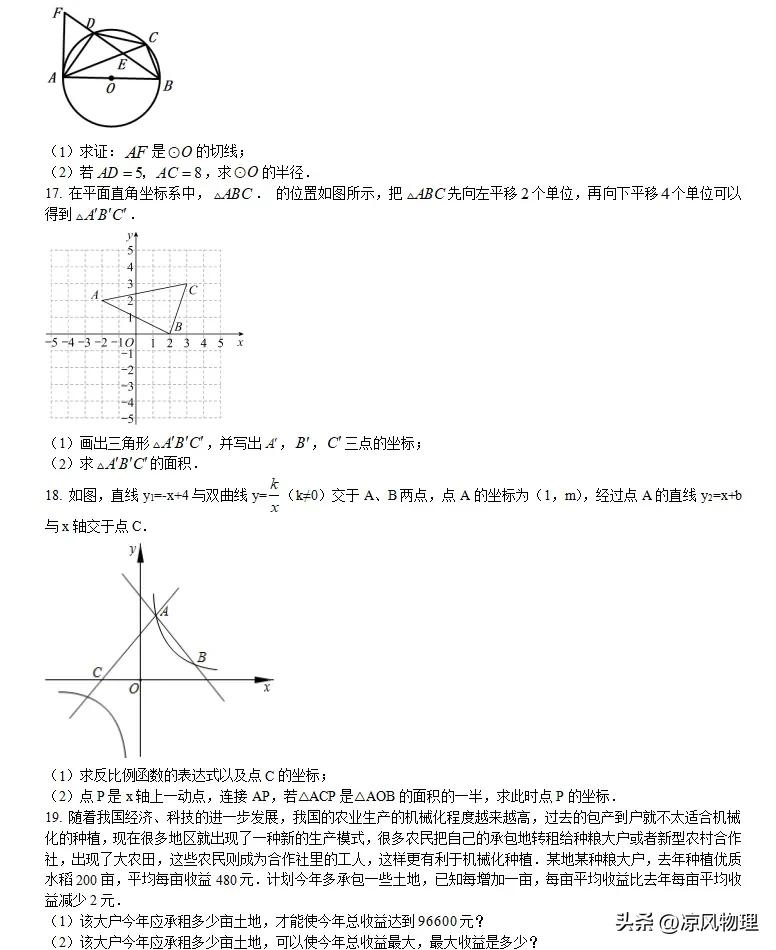 2023年安徽合肥中考数学2模,2022-2023中考合肥数学一模