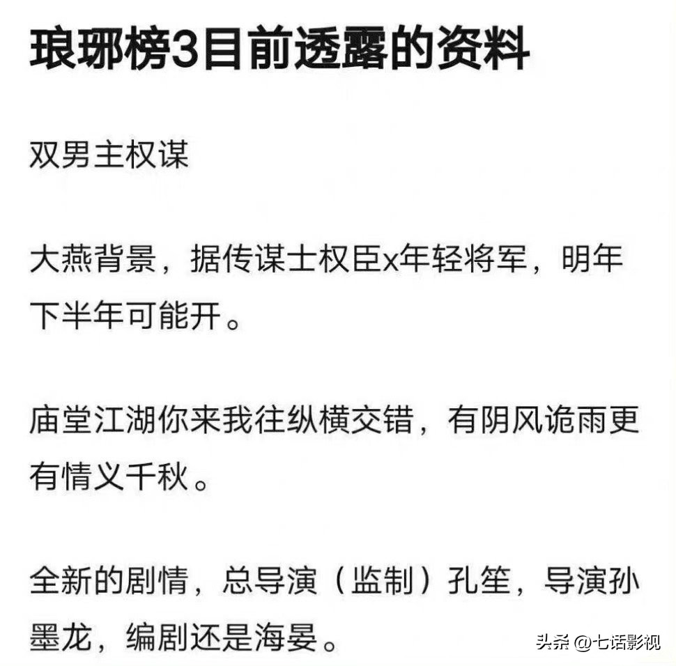 古装电视剧琅琊榜之风起长林,好剧推荐琅琊榜之风起长林
