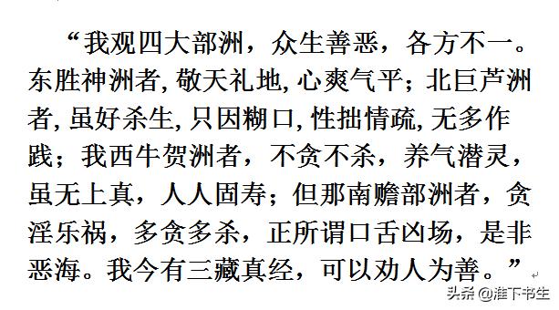 西游记中西牛贺洲有哪些地方,西游记如来降服四大妖王