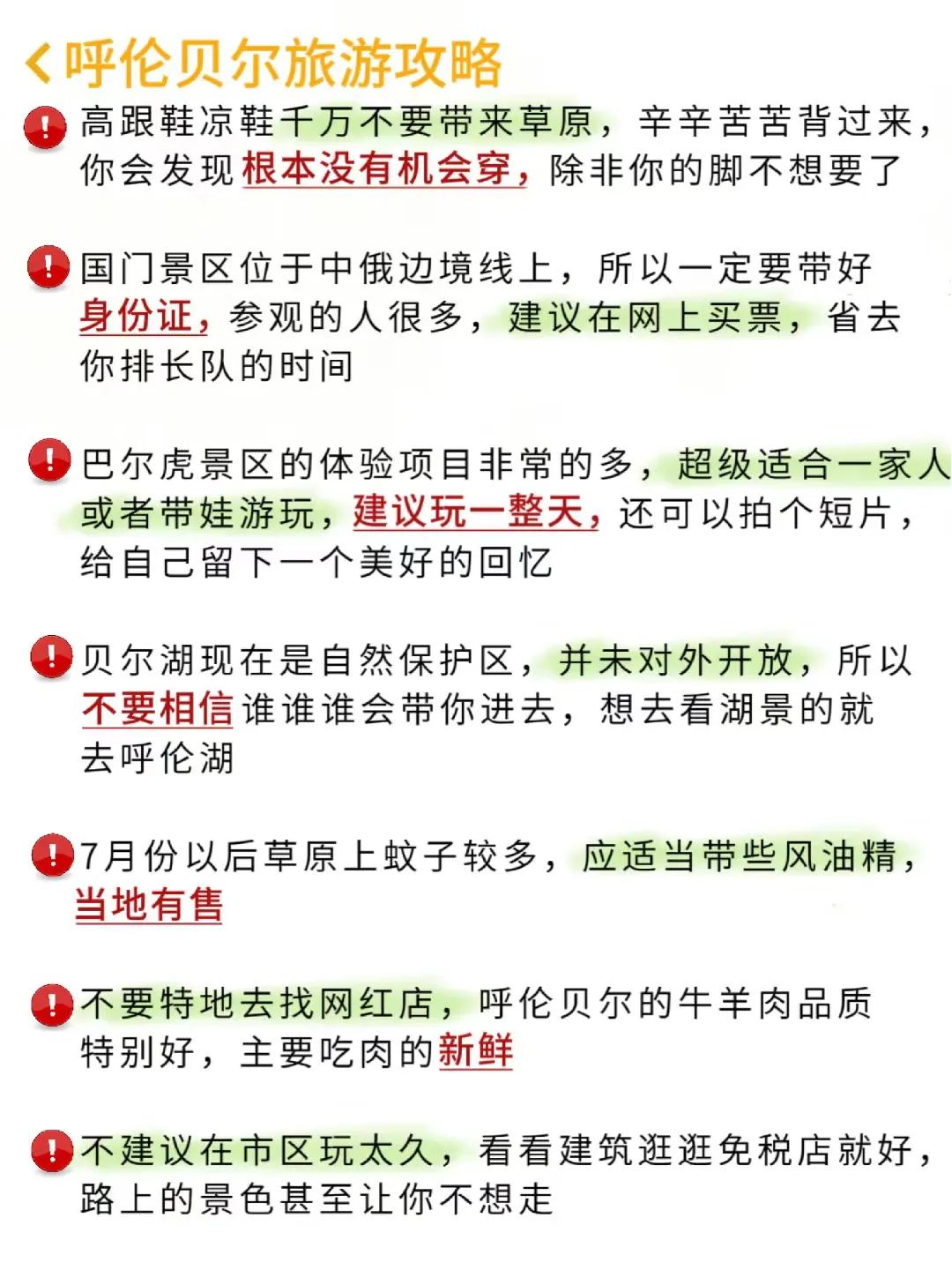 呼伦贝尔旅游攻略自驾游线路推荐,天津到呼伦贝尔自驾游攻略路线